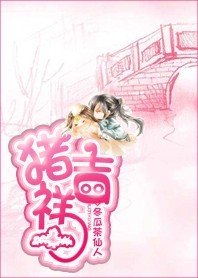 《猪吉祥》