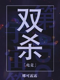 《双杀》
