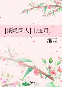 [該隱同人]上弦月