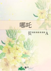 《哪吒》