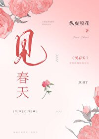 《见春天》