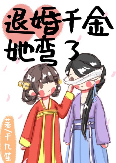 《退婚千金改拿宠妻剧本》