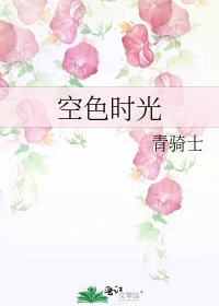 《空色時光》