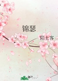 《锦瑟》