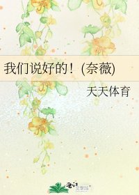 《我們説好的!(奈薇)》