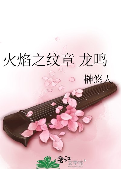 《火焰之紋章 龍鳴》