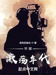 《华娱激荡年代》