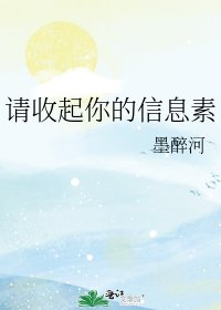 《请收起你的信息素》