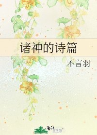《诸神的诗篇》