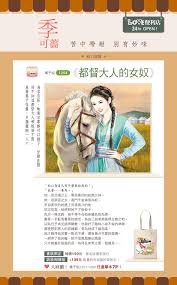 都督大人的女 奴