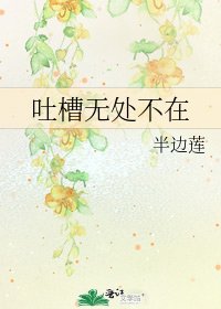 《土槽無處不在》