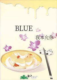 《BLUE》