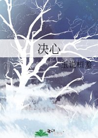 《決心》
