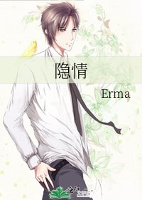 《隐情》