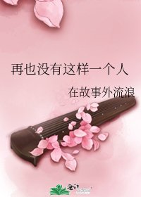 再也没有这样一个人