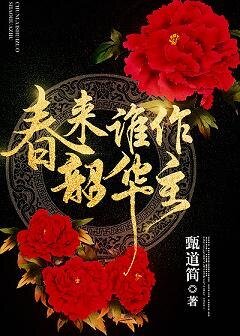 《毁容王妃重生了/春来谁作韶华主》