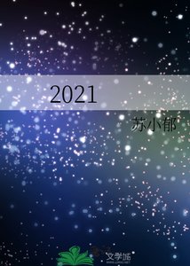 《2021》