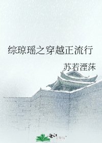 《综琼瑶之穿越正流行》
