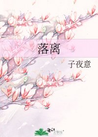 《落离》