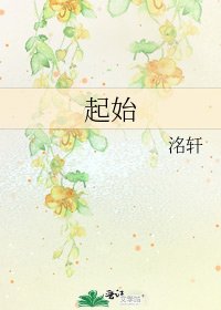 《起始》