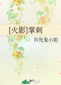 [火影]掌刺