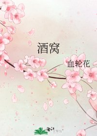 《酒窝》