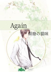 《Again》