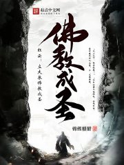 《红云:立大乘佛教成圣》