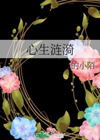 心生涟漪