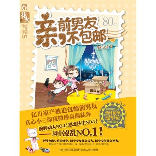 《亲,前男友不包邮/千金》
