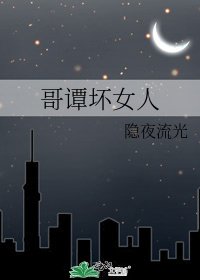 《哥譚壞女人》
