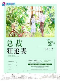 《總裁狂追妻》
