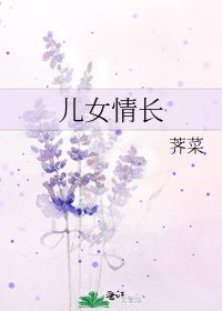 《儿女情长》