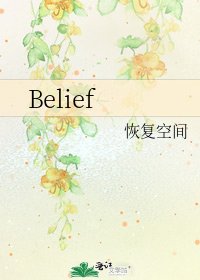 《Belief》