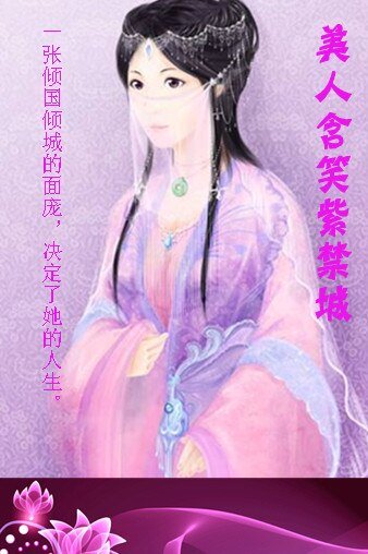 《美人含笑紫禁城》