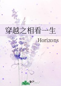 《穿越之相看一生》