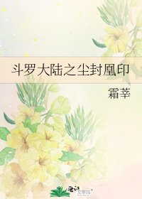 《斗羅大陸之塵封凰印》