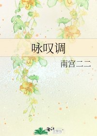 《咏叹调》