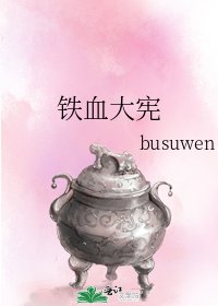 《鐵血大憲》