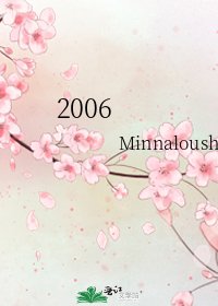 《2006》
