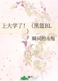 《上大学了!(黑篮BL)》