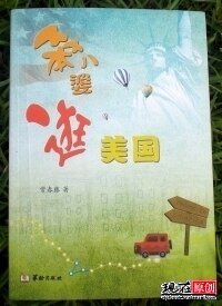 《笨八婆逛美國》