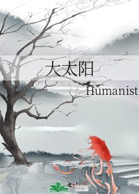 大太阳