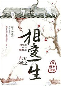《(BL/东方不败同人)东方不败之相爱一生》