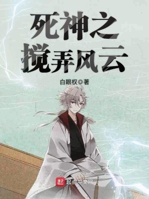 《(死神同人)死神之攪弄風雲》