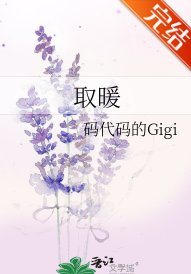 《取暖》