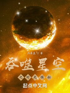 《(吞噬星空同人)吞噬星空之时光模拟》