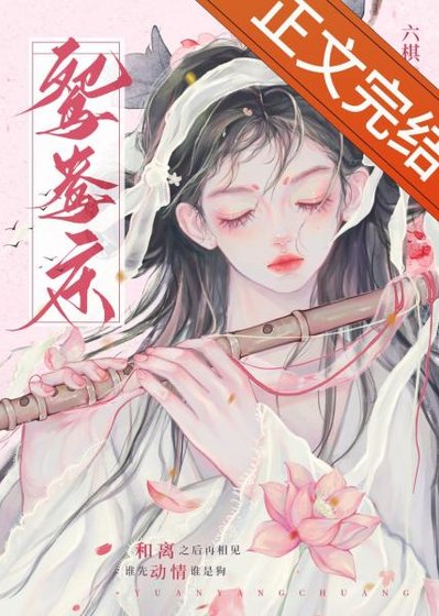 《鸳鸯床》