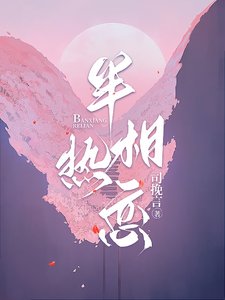 《半相熱戀》