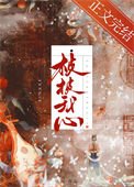 《朝暮入我心》